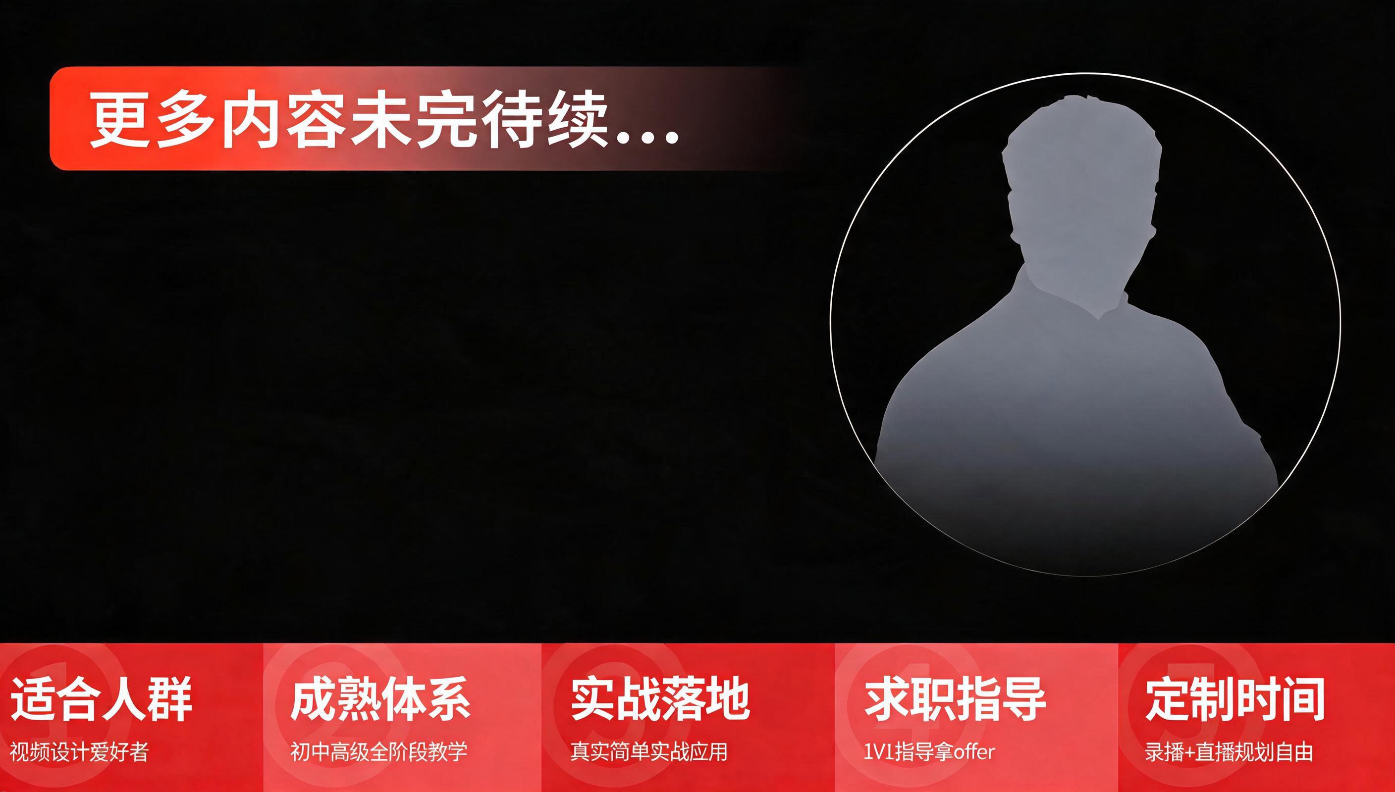 更多内容未完待续
